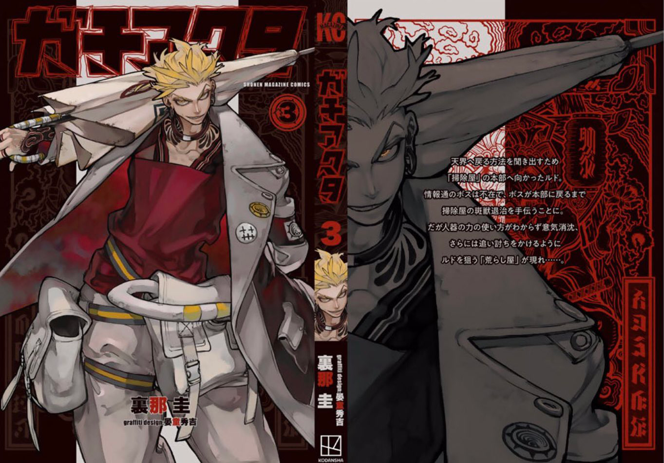 Gachiakuta, Chapter 28.5